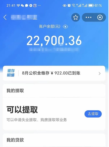 广汉公积金被原单位封存怎么提取（公积金由原单位封存怎么提取）